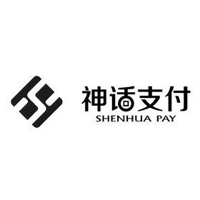 神话支付 SHENHUA PAY;SHENHUA PAY