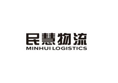 民慧物流 MINHUI LOGISTICS;MINHUI LOGISTICS