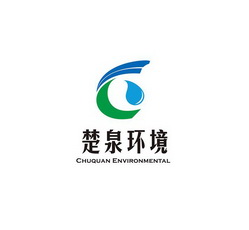 楚泉环境 CHUQUAN ENVIRONMENTAL;CHUQUANENVIRONMENTAL