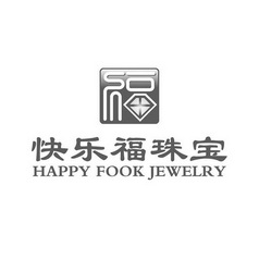 快乐福珠宝 HAPPY FOOK JEWELRY;HAPPY FOOK JEWELRY