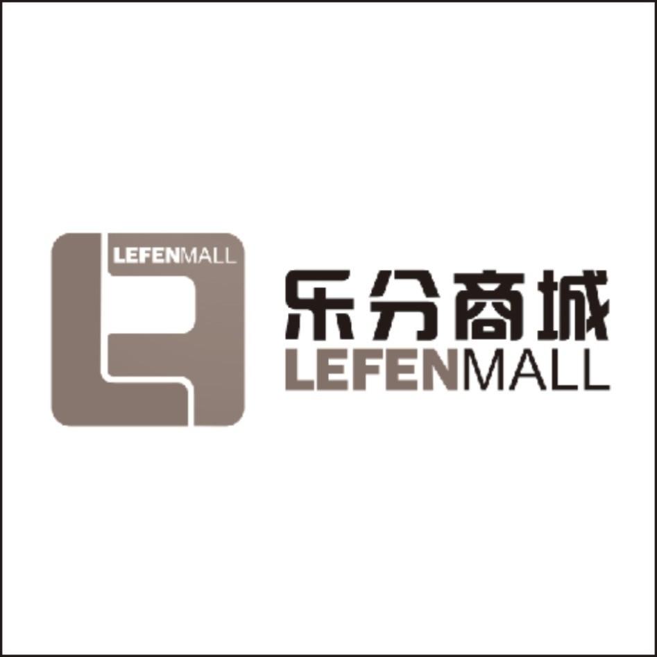 乐分商城  LEFEN MALL LF;LEFENMALLLF