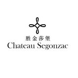 胜金莎堡 CHATEAU SEGONZAC;CHATEAU SEGONZAC