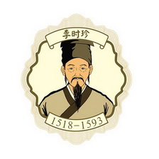 李时珍 1518-1593;15181593