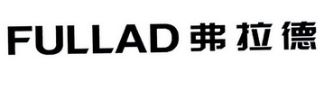 弗拉德;FULLAD