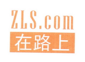 在路上 ZLSCOM;ZLSCOM