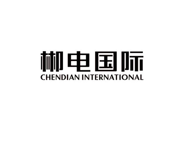 郴电国际;CHENDIANINTERNATIONAL