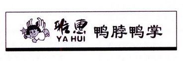 雅惠 鸭脖鸭掌 YA HUI;YA HUI