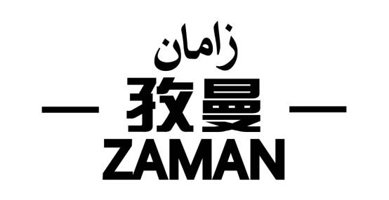 孜曼;ZAMAN