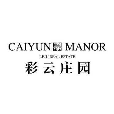 彩云庄园;CAIYUN MANOR LEJU REAL ESTATE