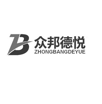 众邦德悦;ZB