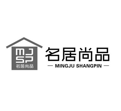 名居尚品;MJSP