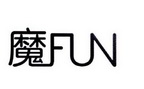 魔 FUN;FUN