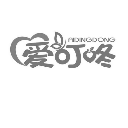 爱叮咚;AIDINGDONG