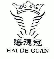 海德冠;HAI DE GUAN