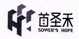 首圣禾 SOWER’S HOPE;SOWERSHOPE