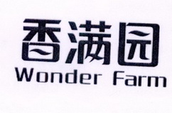 香满园 WONDER FARM;WONDER FARM