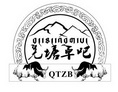 羌塘卓吧 QTZB;QTZB