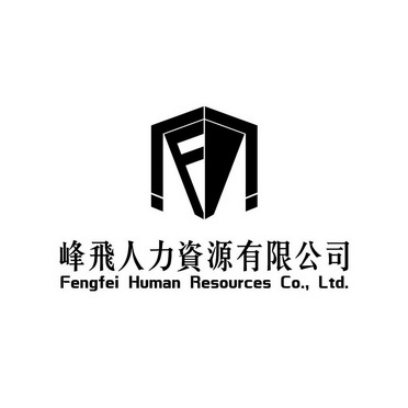 峰飞人力资源有限公司;FENGFEI HUMAN RESOURCES CO LTD