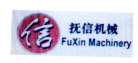 信 抚信机械 FUXIN MACHINERY;FUXIN MACHINERY