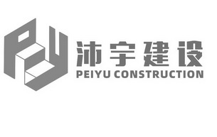 沛宇建设 PEIYU CONSTRUCTION;PEIYU CONSTRUCTION