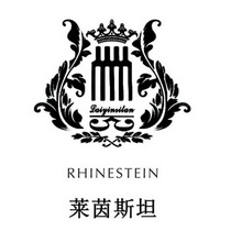 莱茵斯坦 RHINESTEIN;RHINESTEIN