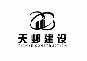 天邺建设 TIANYE CONSTRUCTION;TIANYE CONSTRUCTION