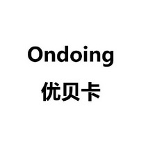 优贝卡  ONDOING;ONDOING