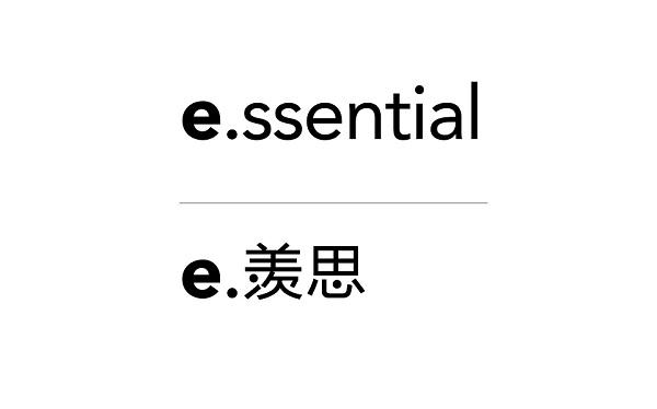 E.羡思 E.SSENTIAL;E ESSENTIAL