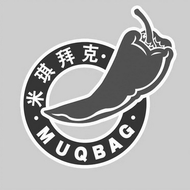 米琪拜克 MUQBAG;MUQBAG