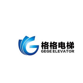 格格电梯 GEGE ELEVATOR;GEGE ELEVATOR