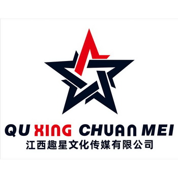 江西趣星文化传媒有限公司;QU XING CHUAN MEI