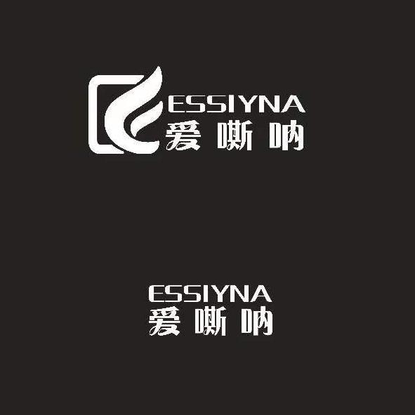 爱嘶呐 ESSIYNA;ESSIYNA