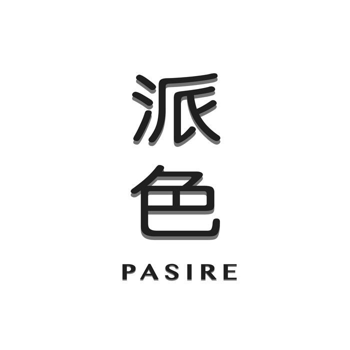 派色  PASIRE;PASIRE