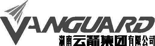 湖南云箭集团有限公司;VANGUARD