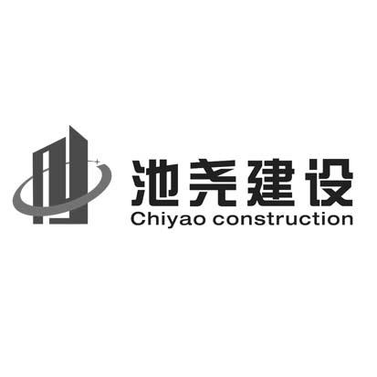 池尧建设 CHIYAO CONSTRUCTION;CHIYAO CONSTRUCTION