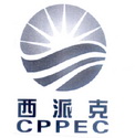 西派克 CPPEC;CPPEC