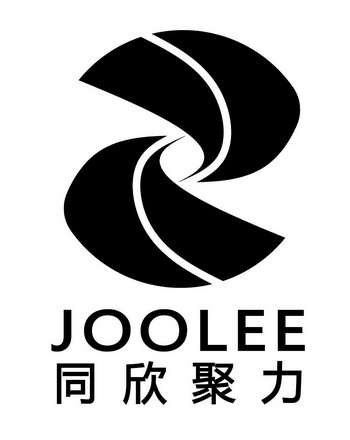 同欣聚力 JOOLEE;JOOLEE