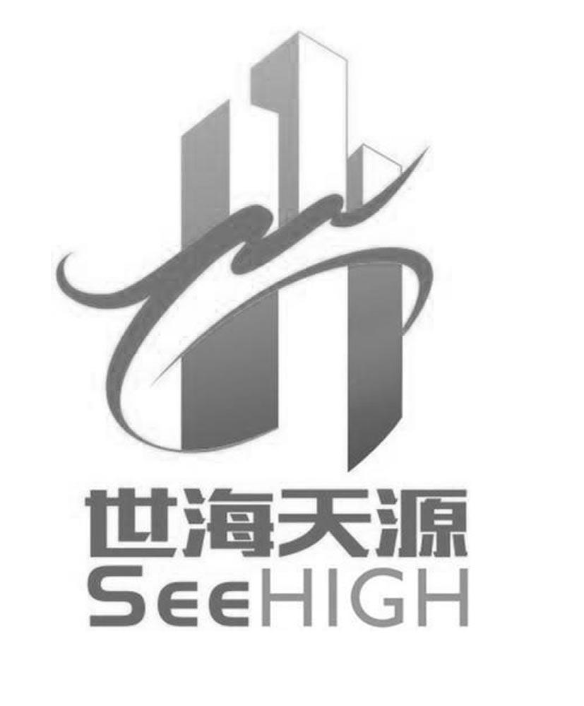 世海天源 SEEHIGH;SEEHIGH