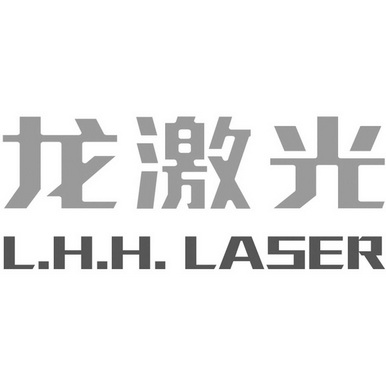 龙激光 LHH LASER;LHH LASER