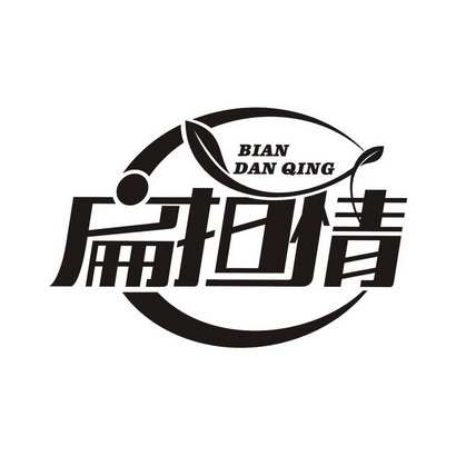 扁担情;BIANDANQING