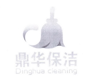 鼎华保洁;DINHUA CLEANING