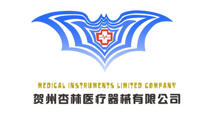 贺州杏林医疗器械有限公司;MEDICAL INSTRUMENTS LIMITED COMPANY