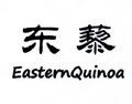 东藜 ESTERNQUINOA;ESTERNQUINOA