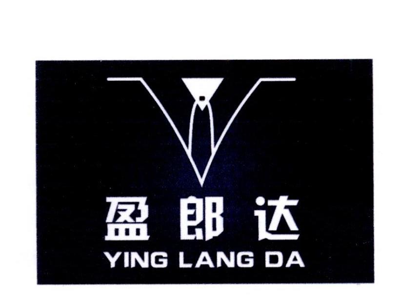 盈郎达;YINGLANGDA