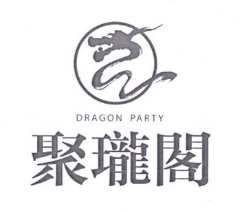 聚珑阁  DRAGON PARTY;DRAGON PARTY