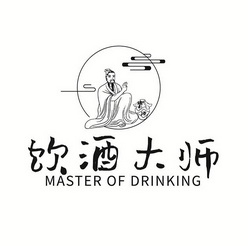 饮酒大师 MASTER OF DRINKING;MASTER OF DRINKING