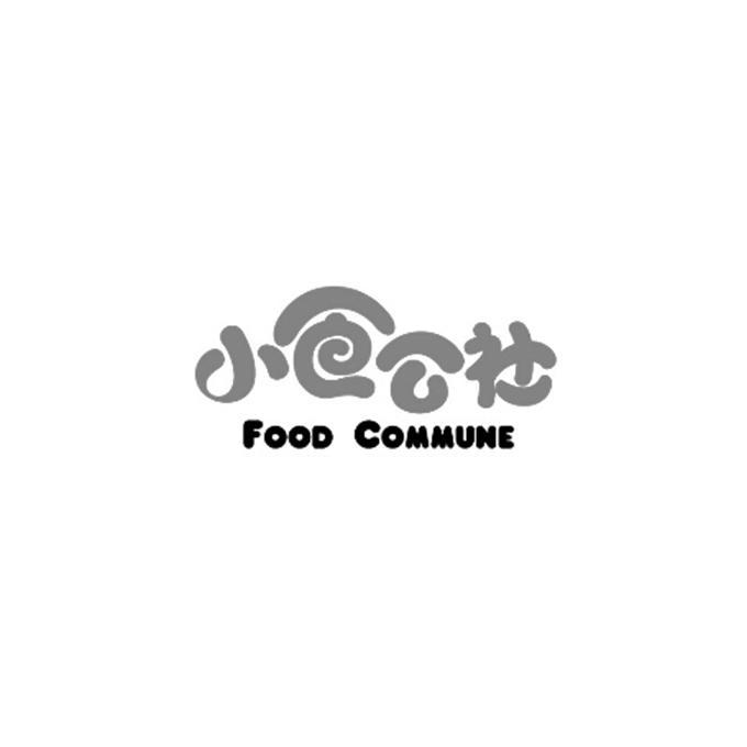 小食公社 FOOD COMMUNE;FOODCOMMUNE