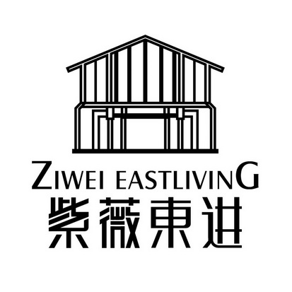 紫薇东进 ZIWEI EASTLIVING;ZIWEI EASTLIVING