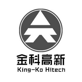 金科高新;KINGKO HITECH