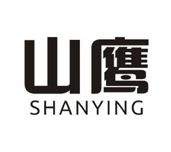 山鹰;SHANYING